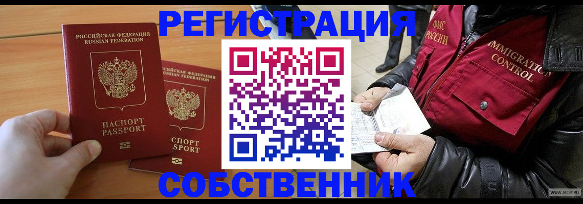 миграционный учет в Нерюнгри